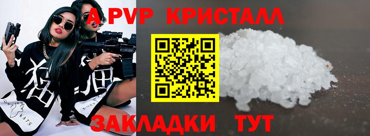 A-PVP VHQ  А ПВП крисы CK  Вход с VPN  Новоалтайск  APVP Соль 