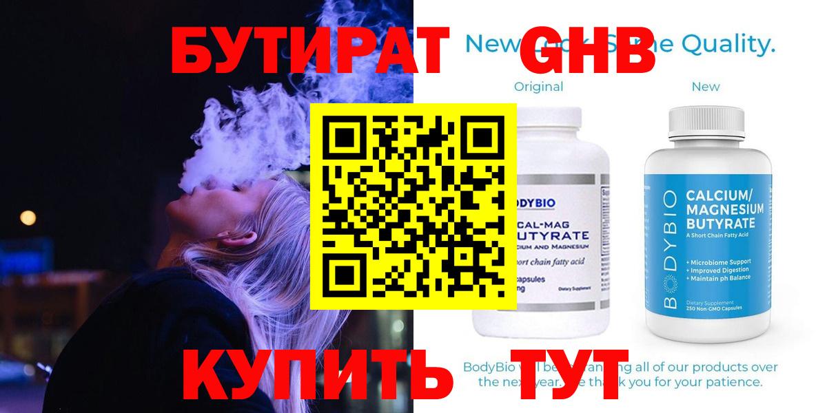 БУТИРАТ GHB  Вход с VPN  БУТИРАТ  Новоалтайск 