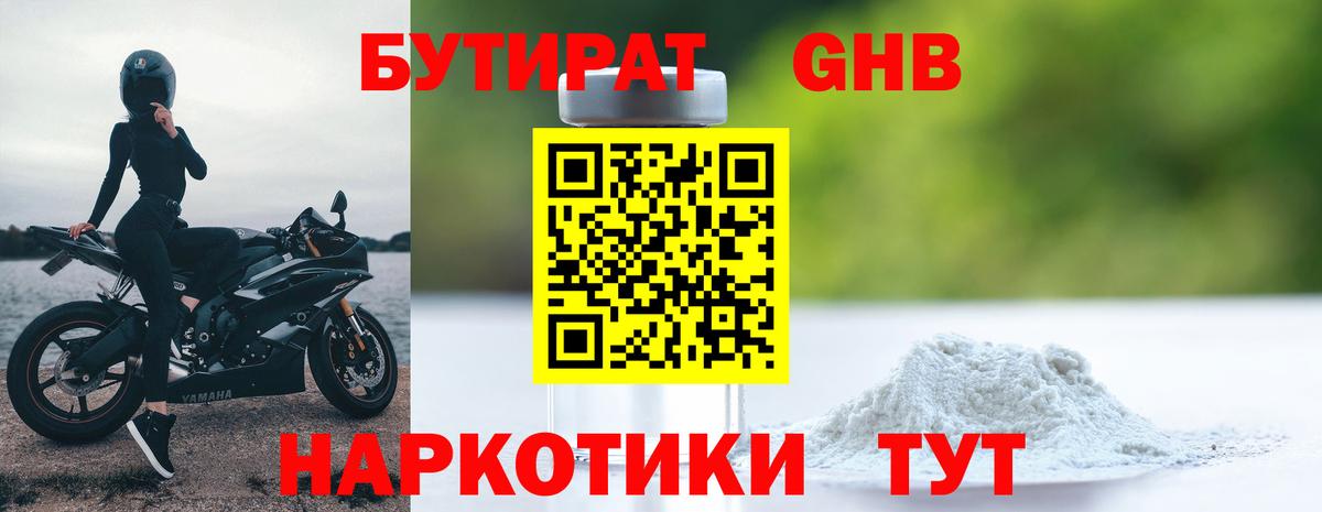 Бутират оксана Новоалтайск