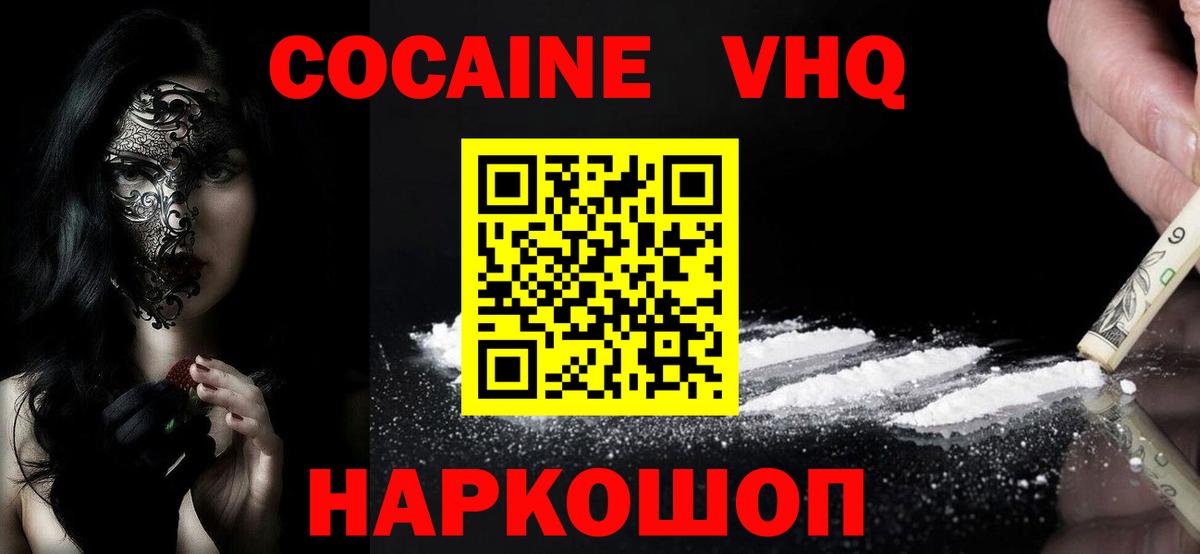 COCAIN VHQ  Вход с VPN  Кокаин 99%  Новоалтайск 