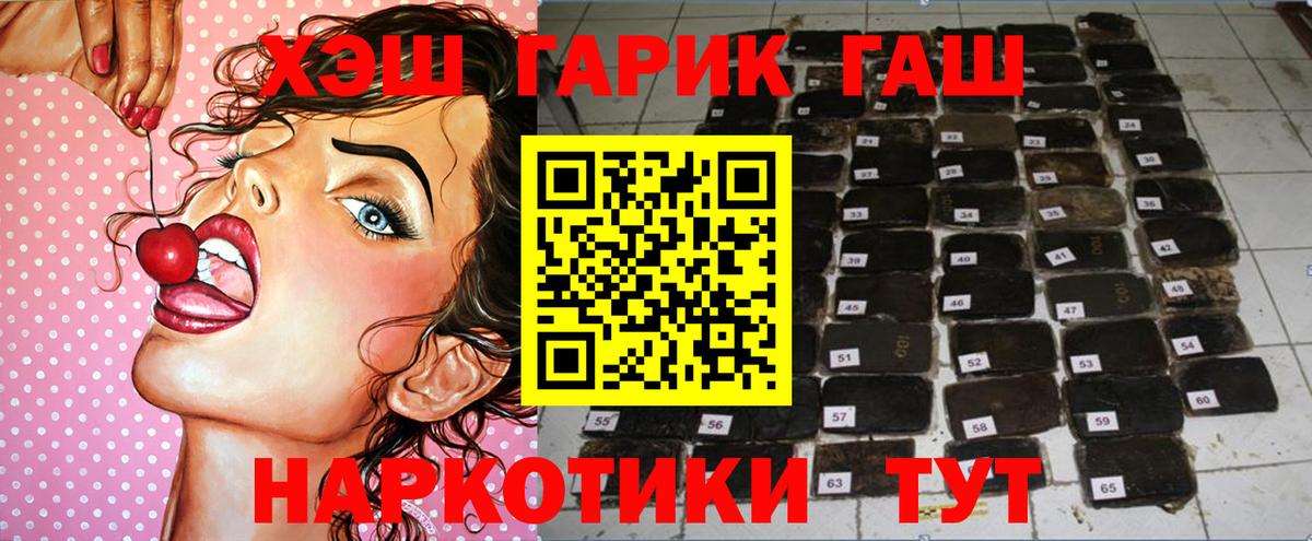 Новоалтайск  ГАШИШ 40% ТГК  Вход с VPN  Гашиш  ГАШИШ гарик 