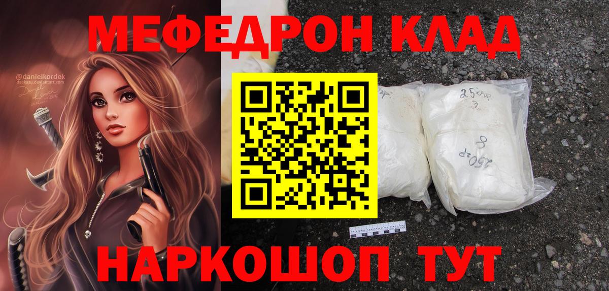 МЕФ кристаллы Новоалтайск