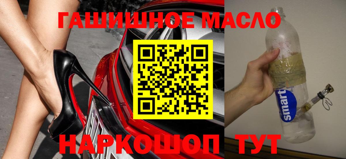 Дистиллят ТГК гашишное масло Новоалтайск