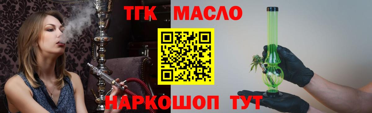 ТГК THC oil  Вход с VPN  Новоалтайск 